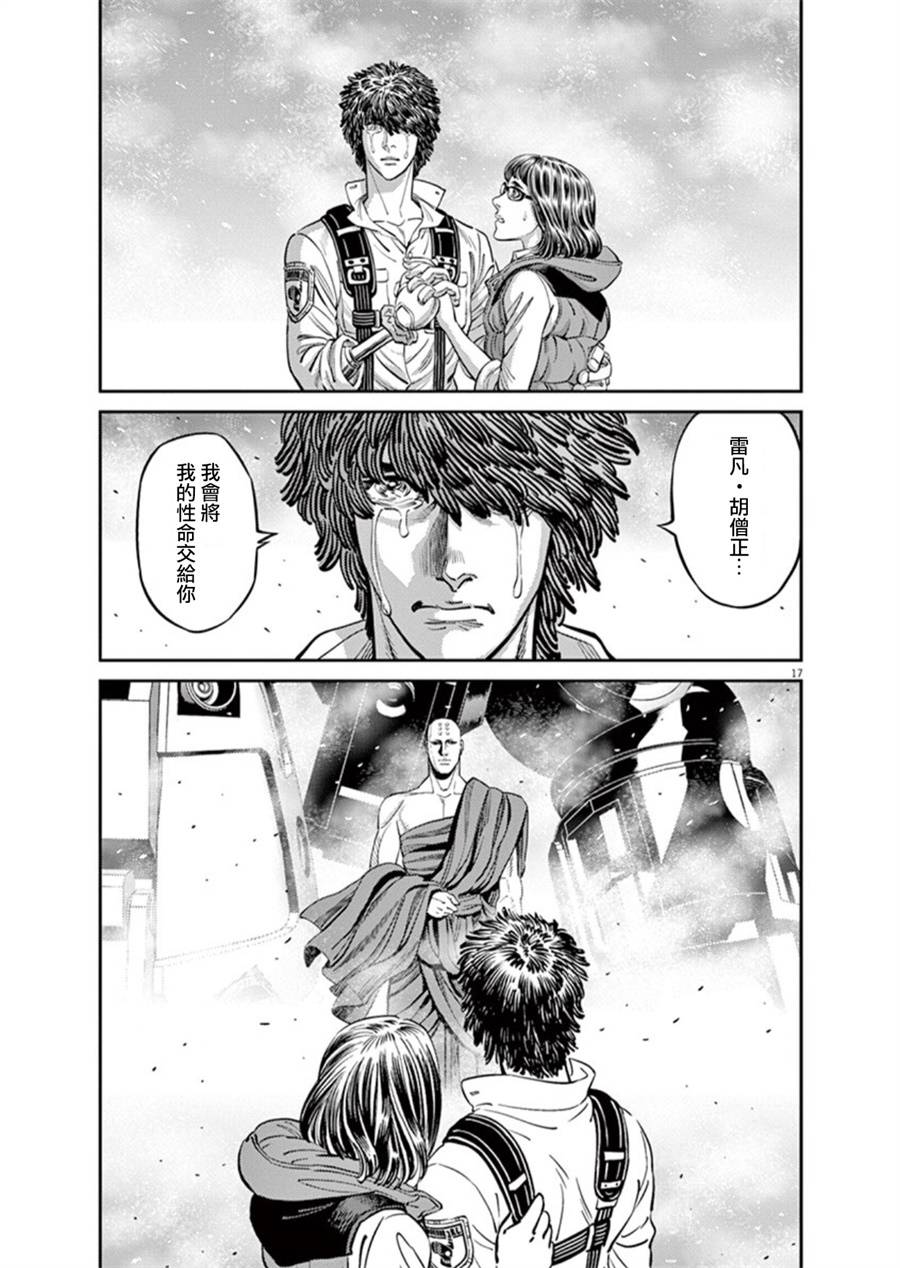 机动战士高达THUNDERBOLT韩漫全集-第94话无删减无遮挡章节图片 