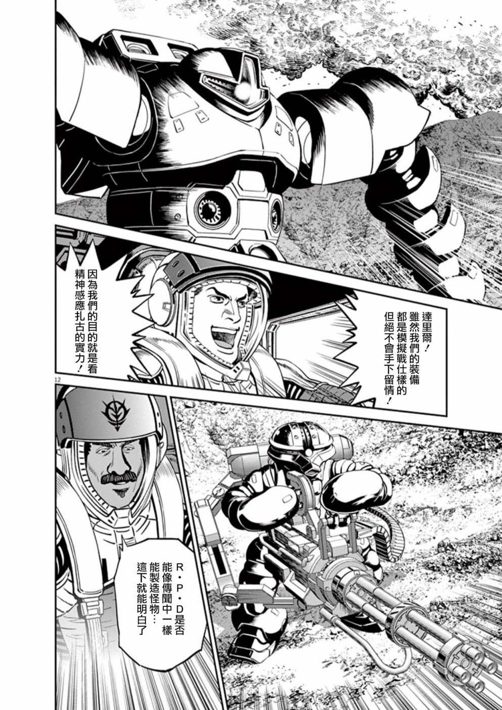 机动战士高达THUNDERBOLT韩漫全集-第95话无删减无遮挡章节图片 