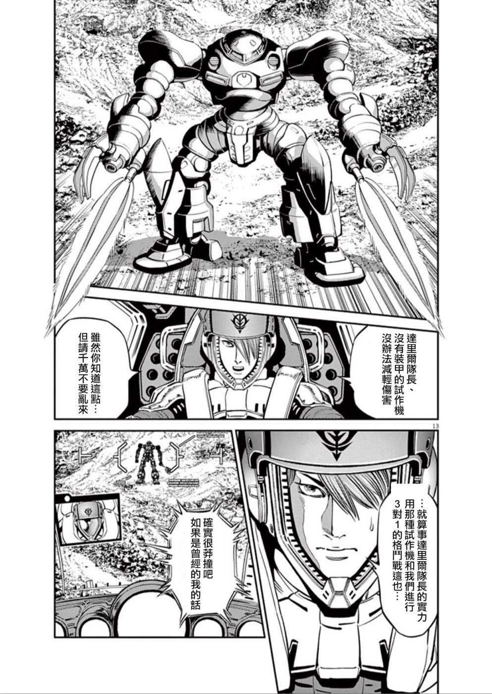 机动战士高达THUNDERBOLT韩漫全集-第95话无删减无遮挡章节图片 