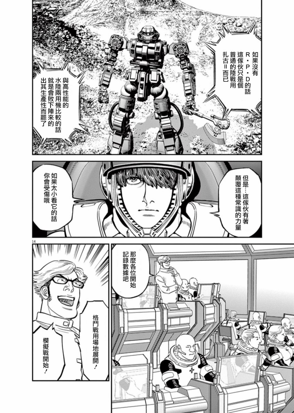 机动战士高达THUNDERBOLT韩漫全集-第95话无删减无遮挡章节图片 