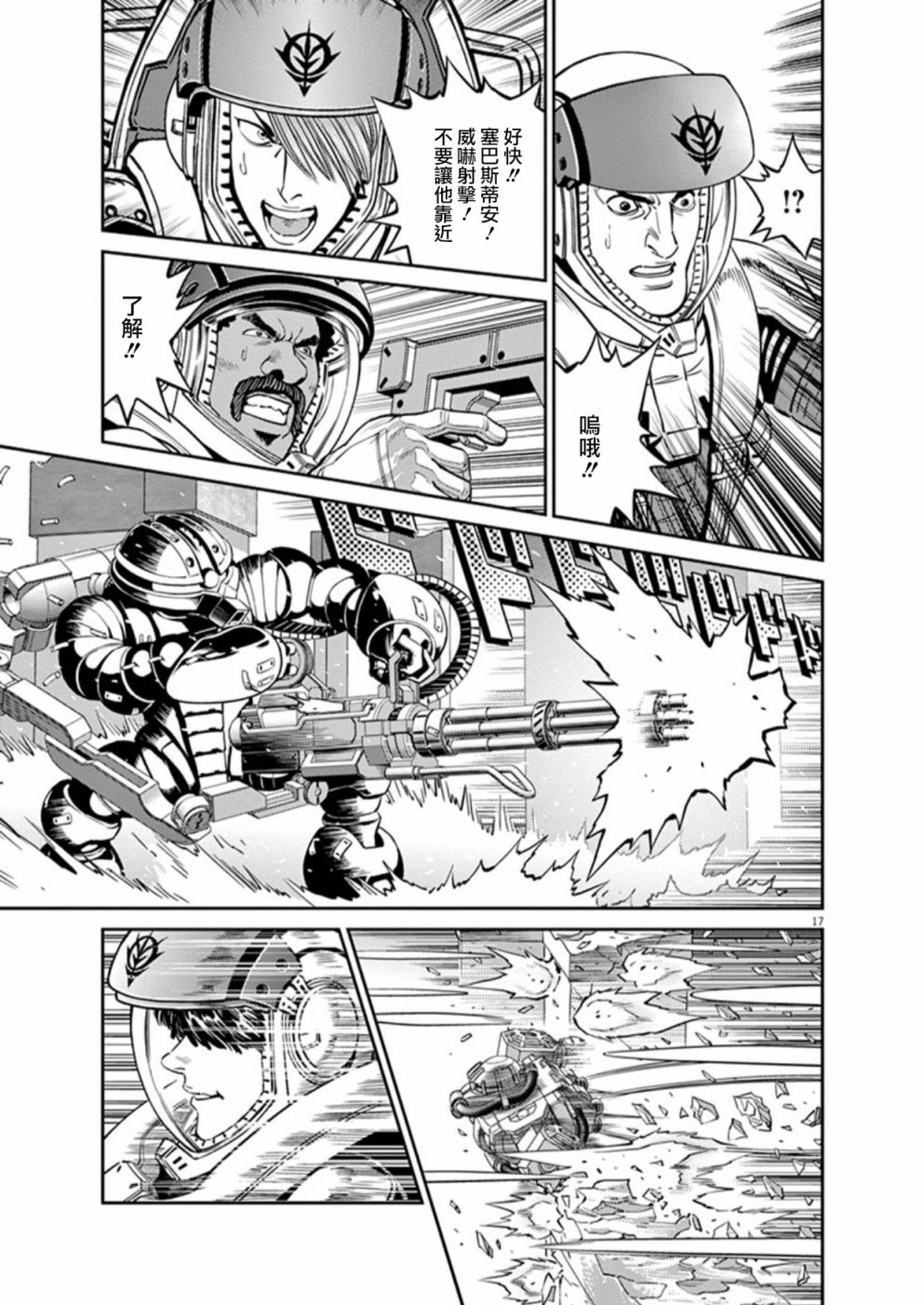 机动战士高达THUNDERBOLT韩漫全集-第95话无删减无遮挡章节图片 