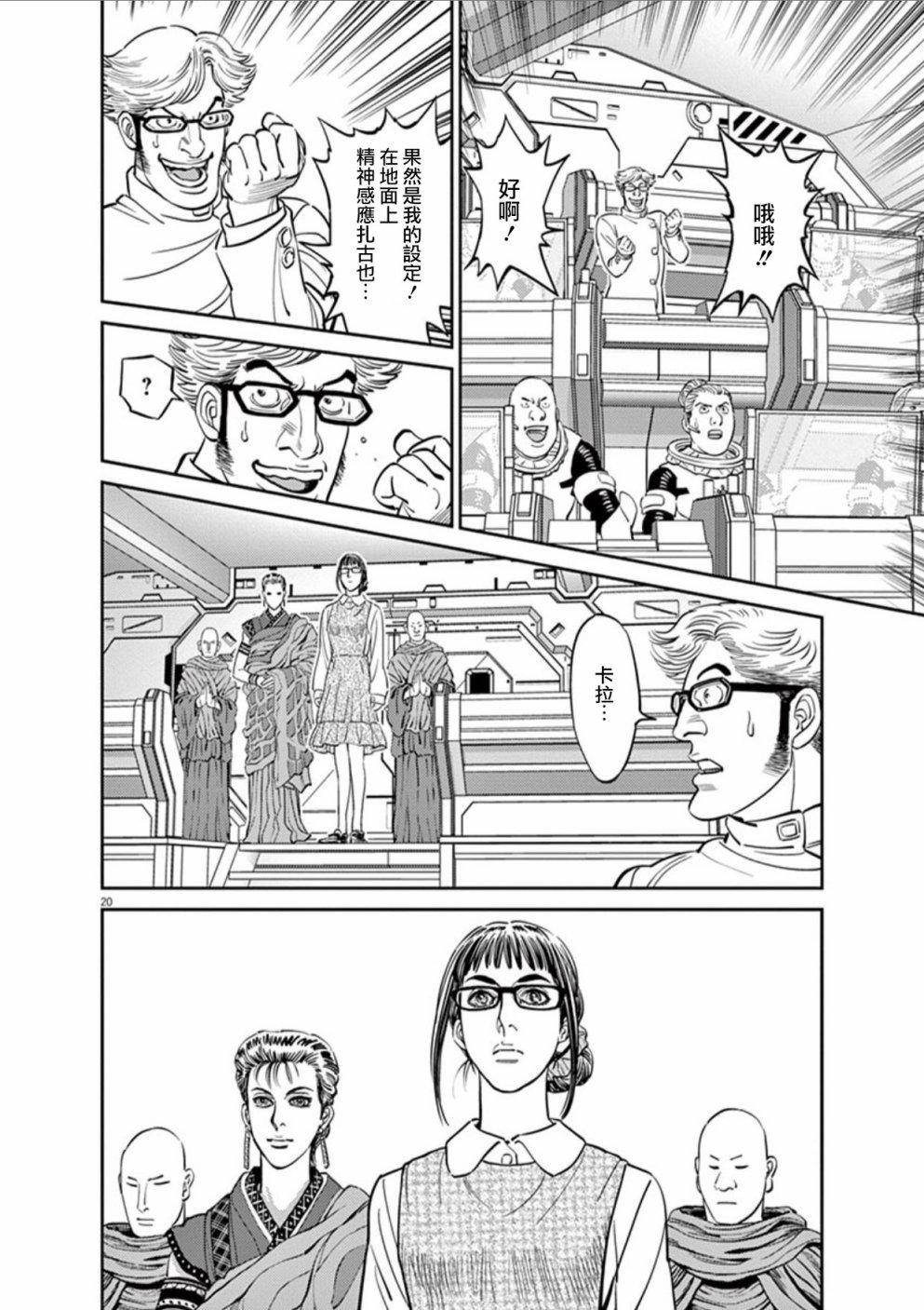 机动战士高达THUNDERBOLT韩漫全集-第95话无删减无遮挡章节图片 