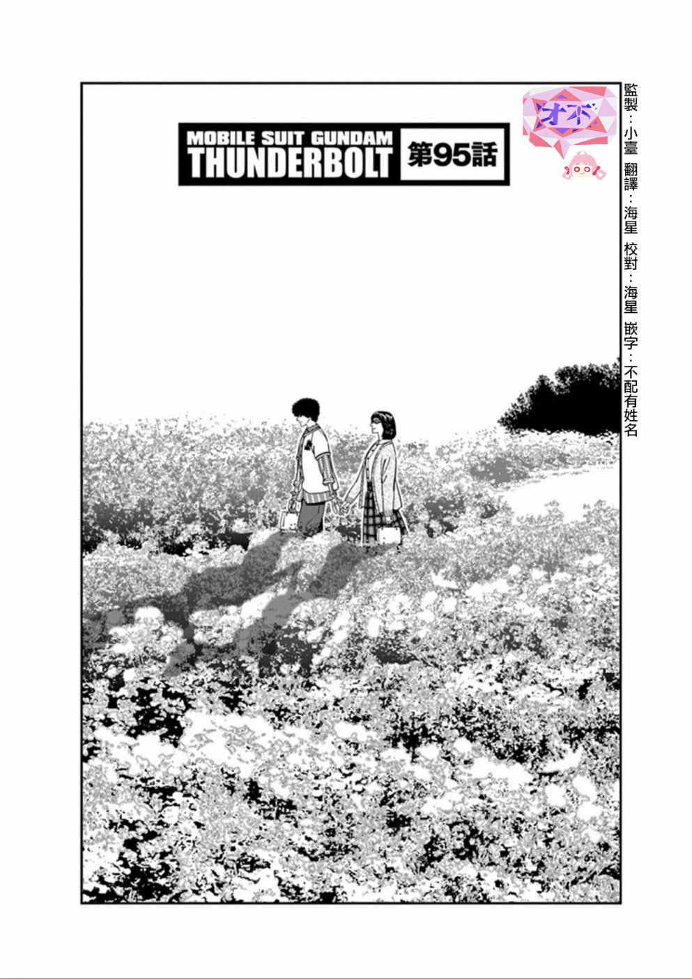机动战士高达THUNDERBOLT韩漫全集-第95话无删减无遮挡章节图片 