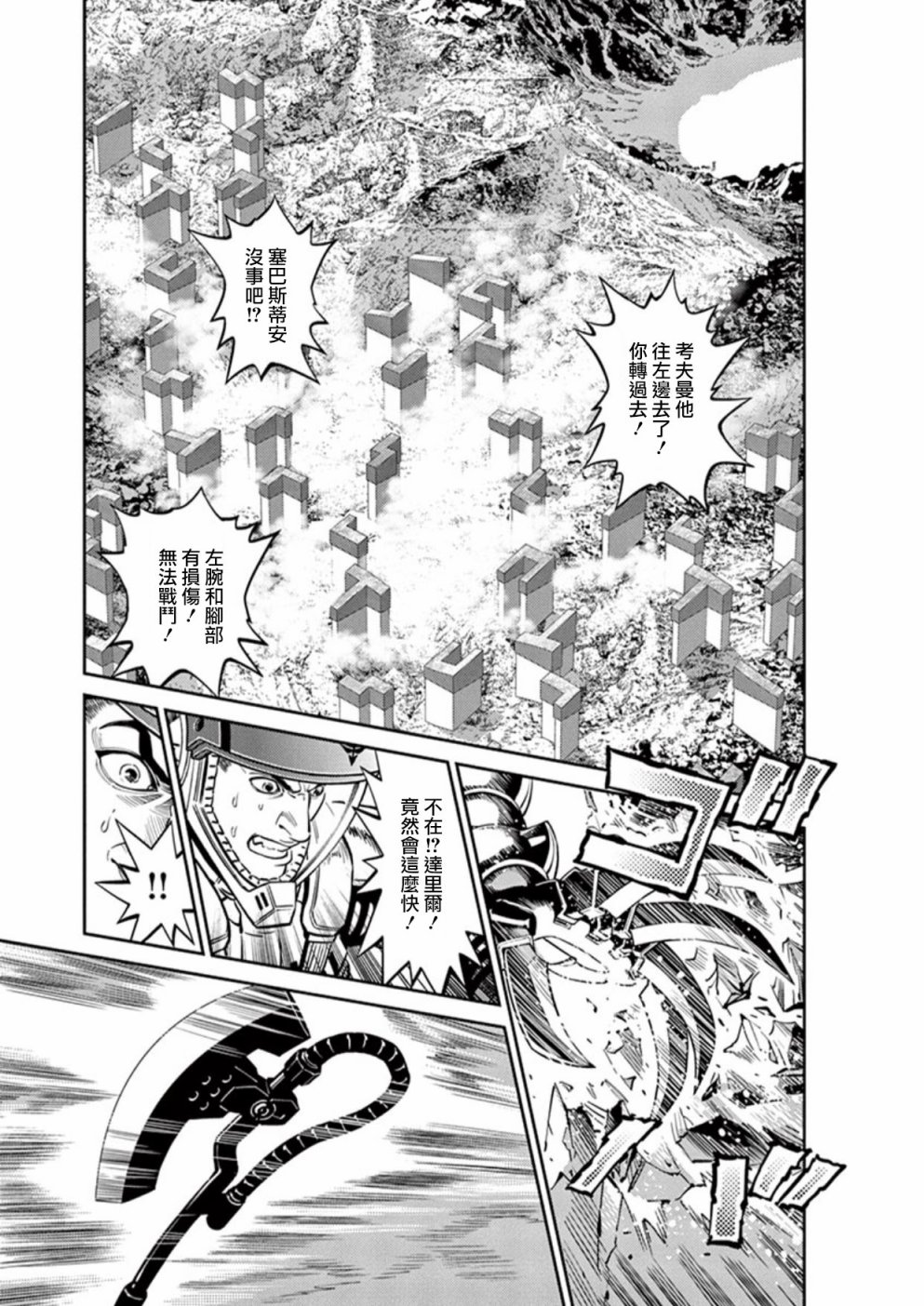 机动战士高达THUNDERBOLT韩漫全集-第95话无删减无遮挡章节图片 