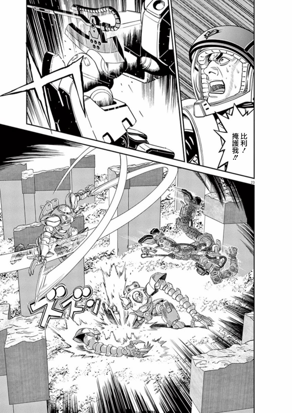 机动战士高达THUNDERBOLT韩漫全集-第95话无删减无遮挡章节图片 