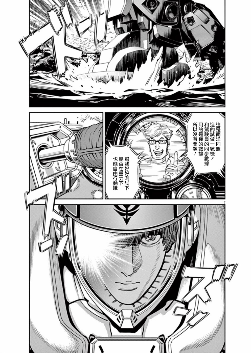 机动战士高达THUNDERBOLT韩漫全集-第95话无删减无遮挡章节图片 