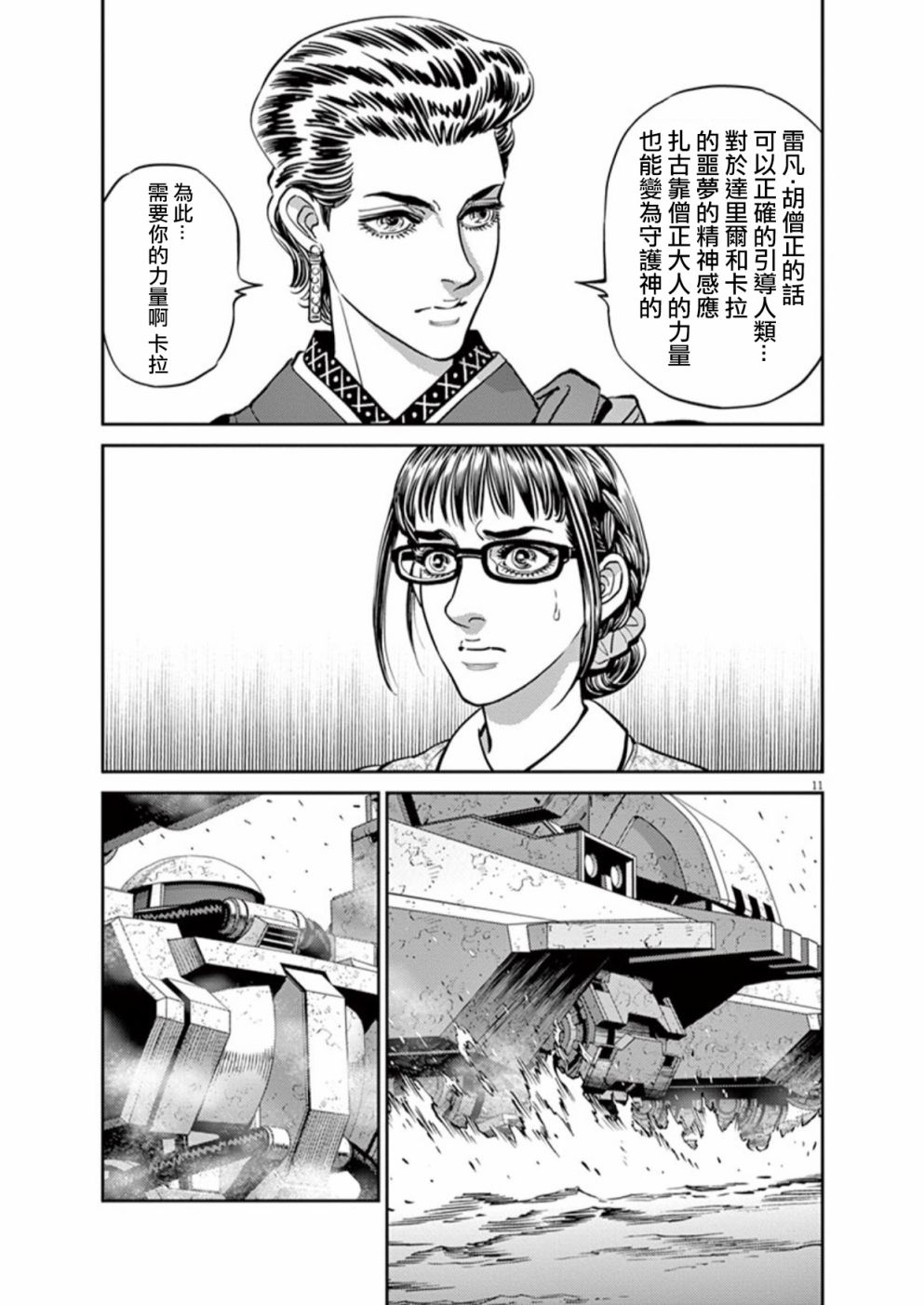 机动战士高达THUNDERBOLT韩漫全集-第96话无删减无遮挡章节图片 