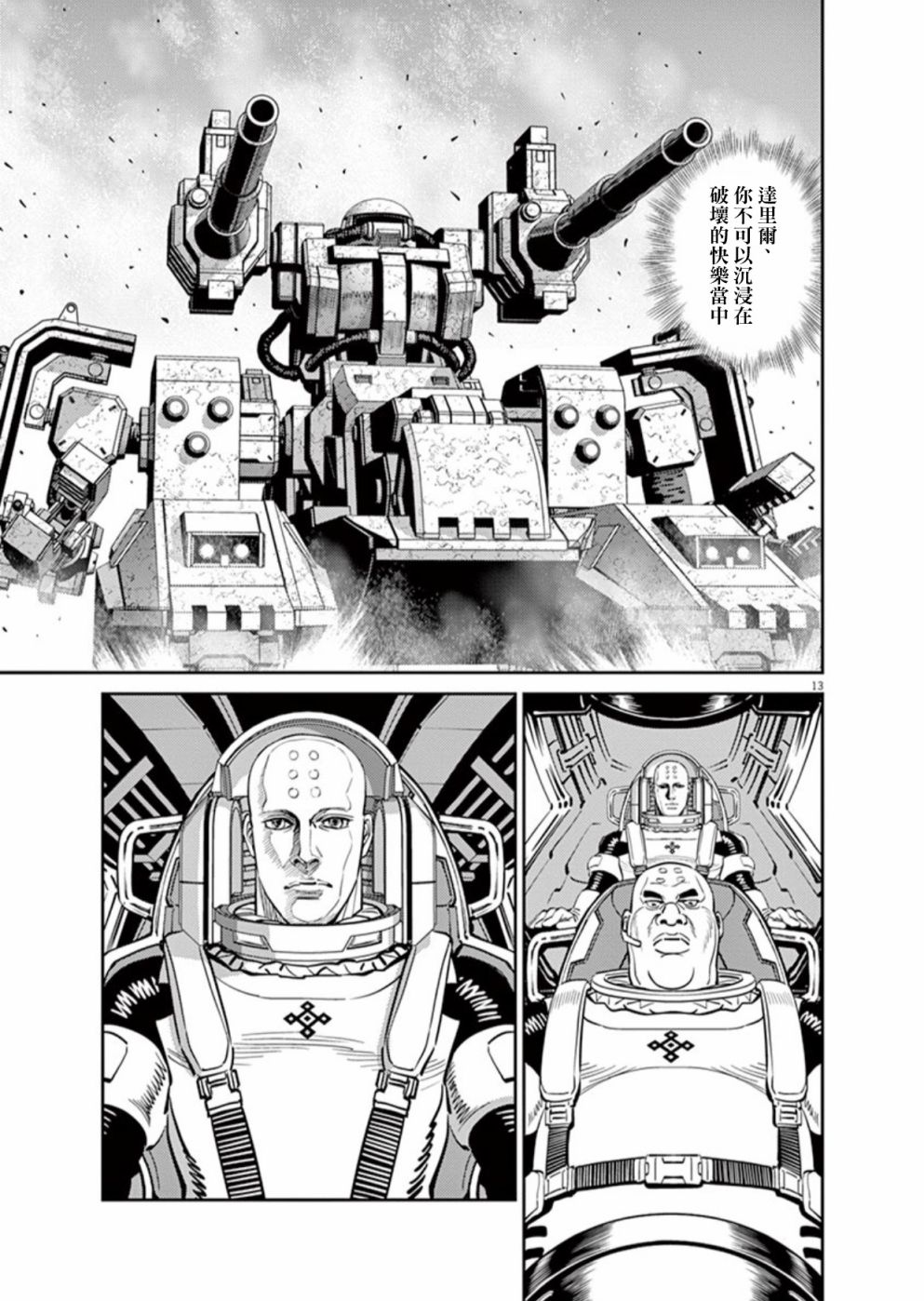 机动战士高达THUNDERBOLT韩漫全集-第96话无删减无遮挡章节图片 
