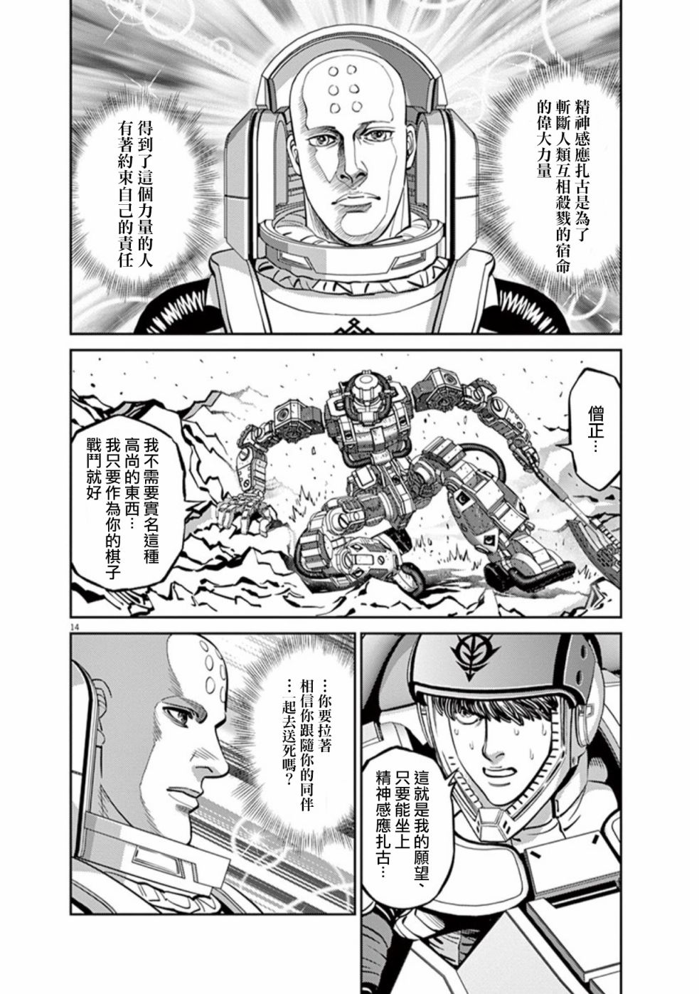 机动战士高达THUNDERBOLT韩漫全集-第96话无删减无遮挡章节图片 