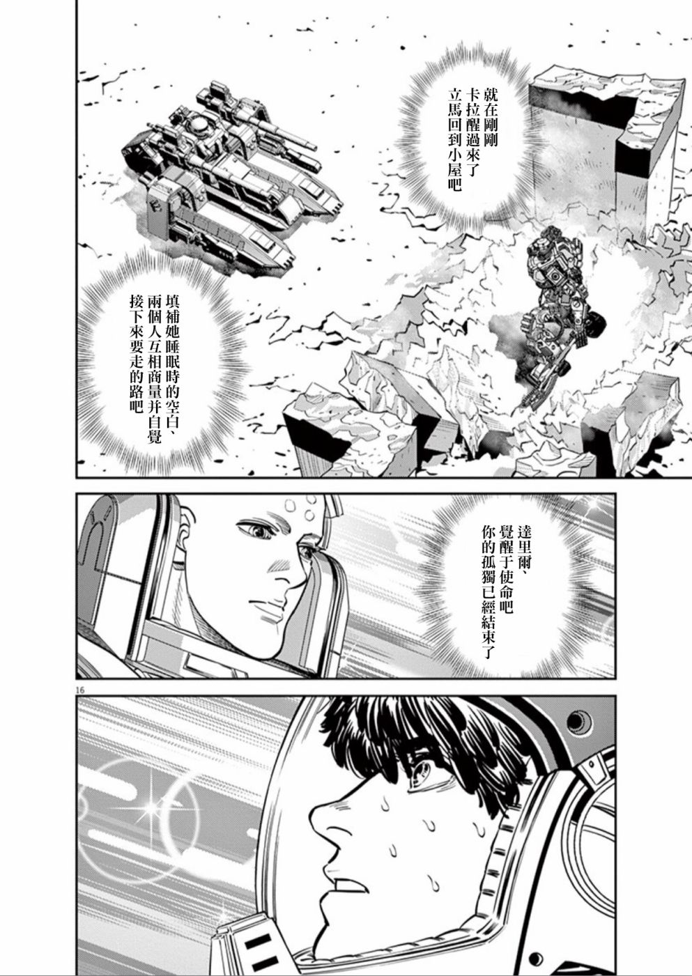机动战士高达THUNDERBOLT韩漫全集-第96话无删减无遮挡章节图片 