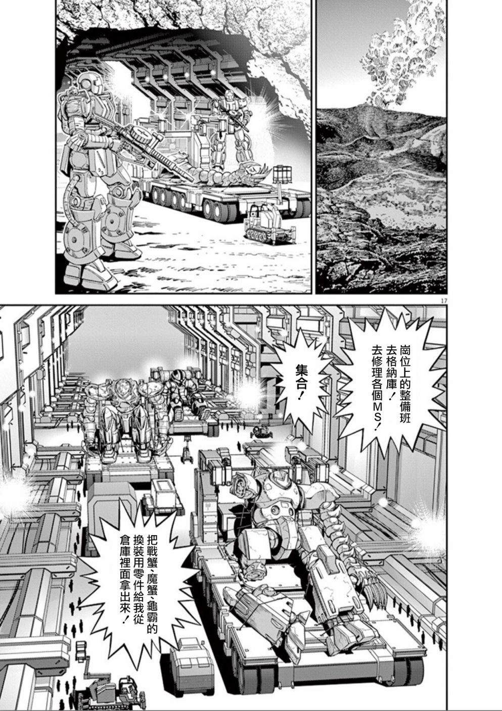 机动战士高达THUNDERBOLT韩漫全集-第96话无删减无遮挡章节图片 