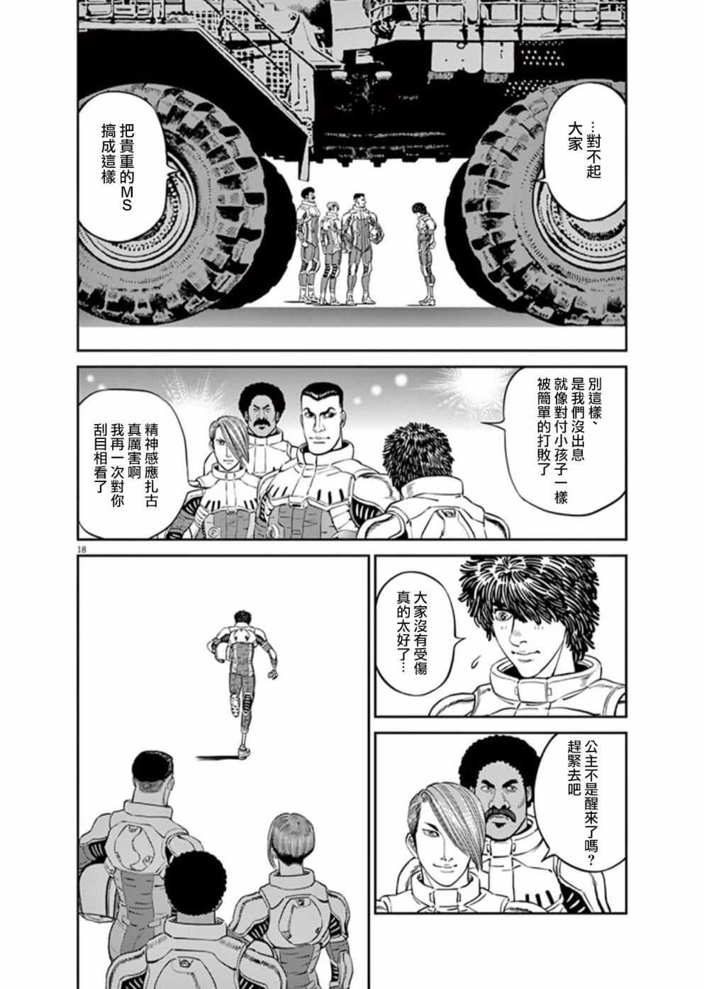 机动战士高达THUNDERBOLT韩漫全集-第96话无删减无遮挡章节图片 