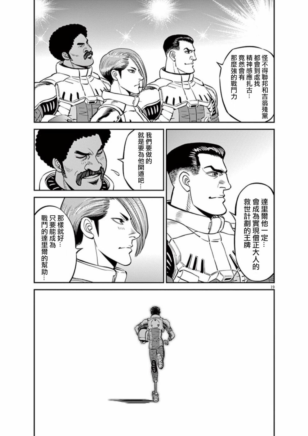 机动战士高达THUNDERBOLT韩漫全集-第96话无删减无遮挡章节图片 