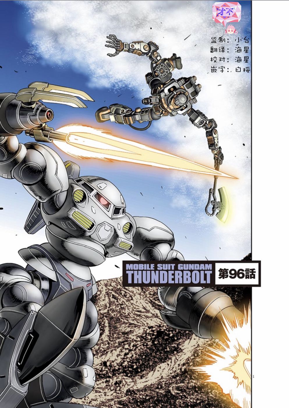 机动战士高达THUNDERBOLT韩漫全集-第96话无删减无遮挡章节图片 