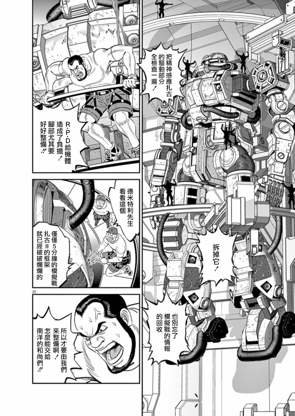 机动战士高达THUNDERBOLT韩漫全集-第96话无删减无遮挡章节图片 
