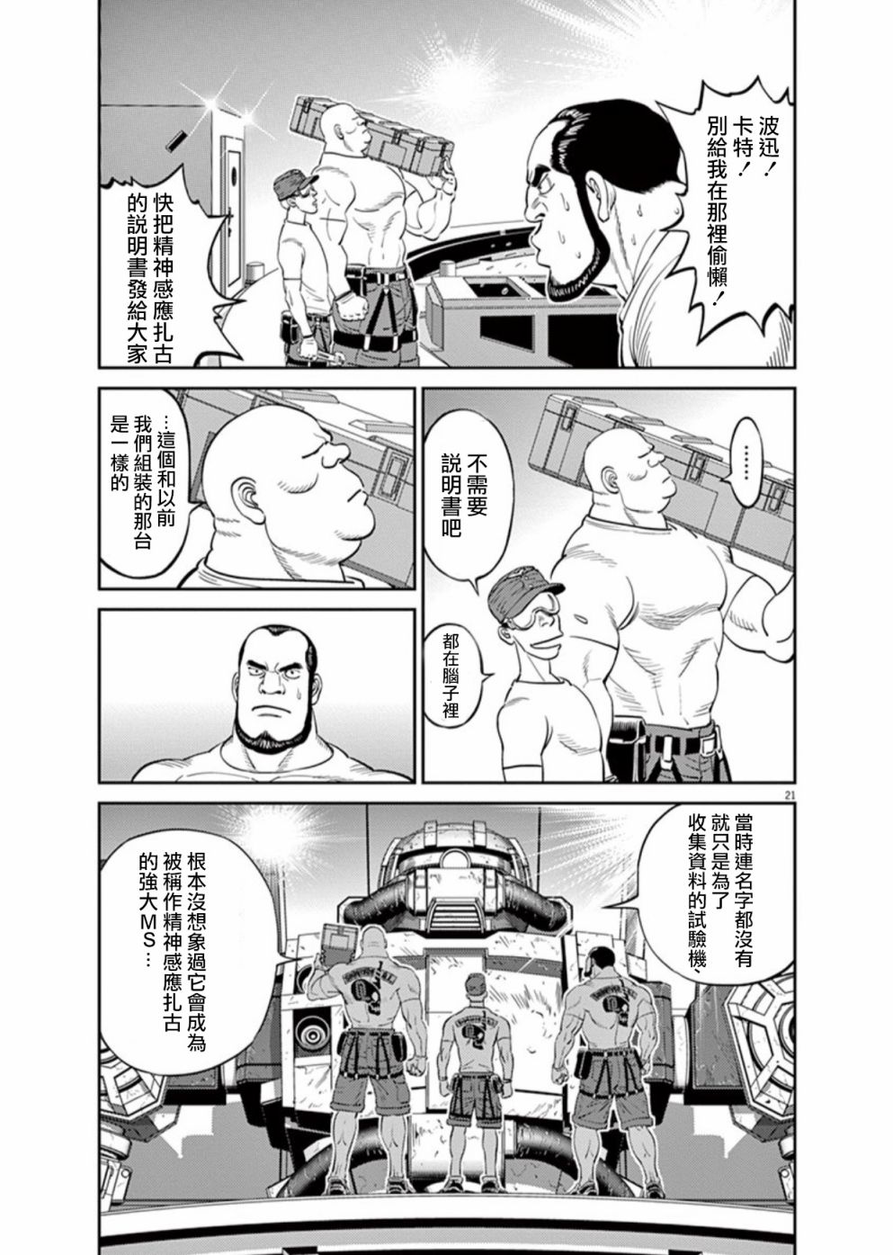 机动战士高达THUNDERBOLT韩漫全集-第96话无删减无遮挡章节图片 