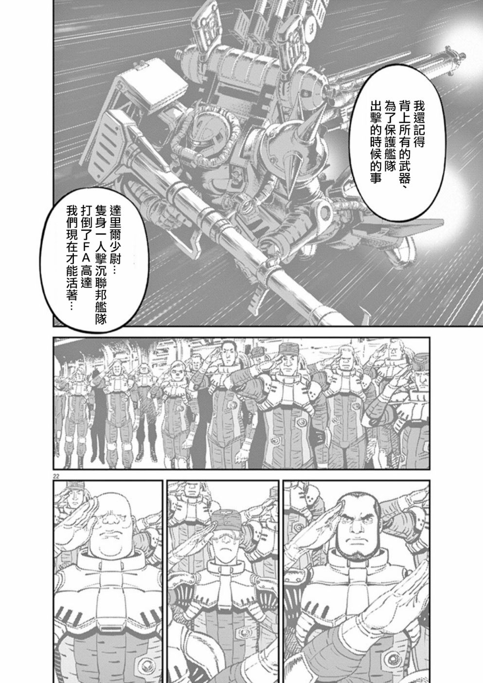 机动战士高达THUNDERBOLT韩漫全集-第96话无删减无遮挡章节图片 