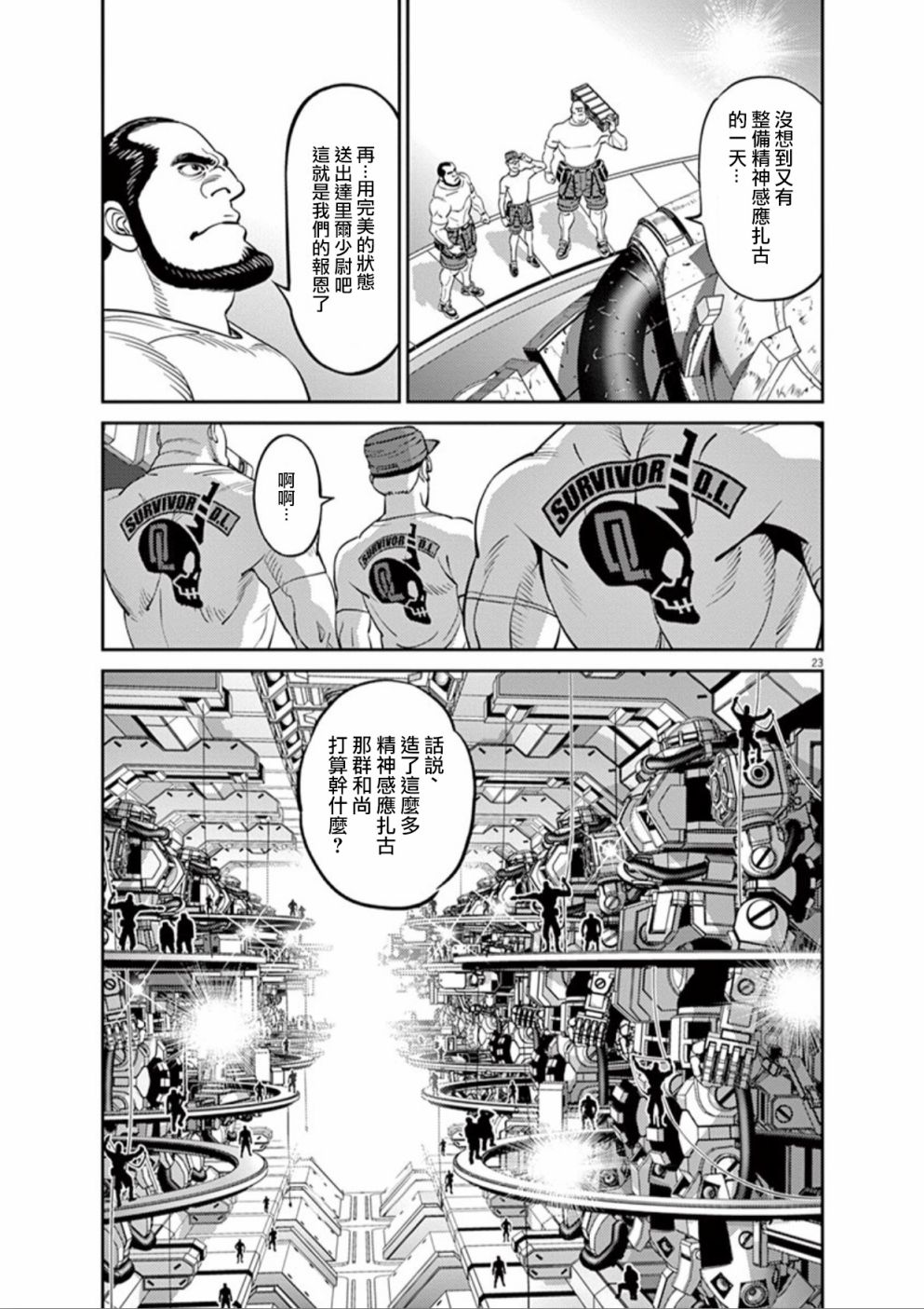 机动战士高达THUNDERBOLT韩漫全集-第96话无删减无遮挡章节图片 