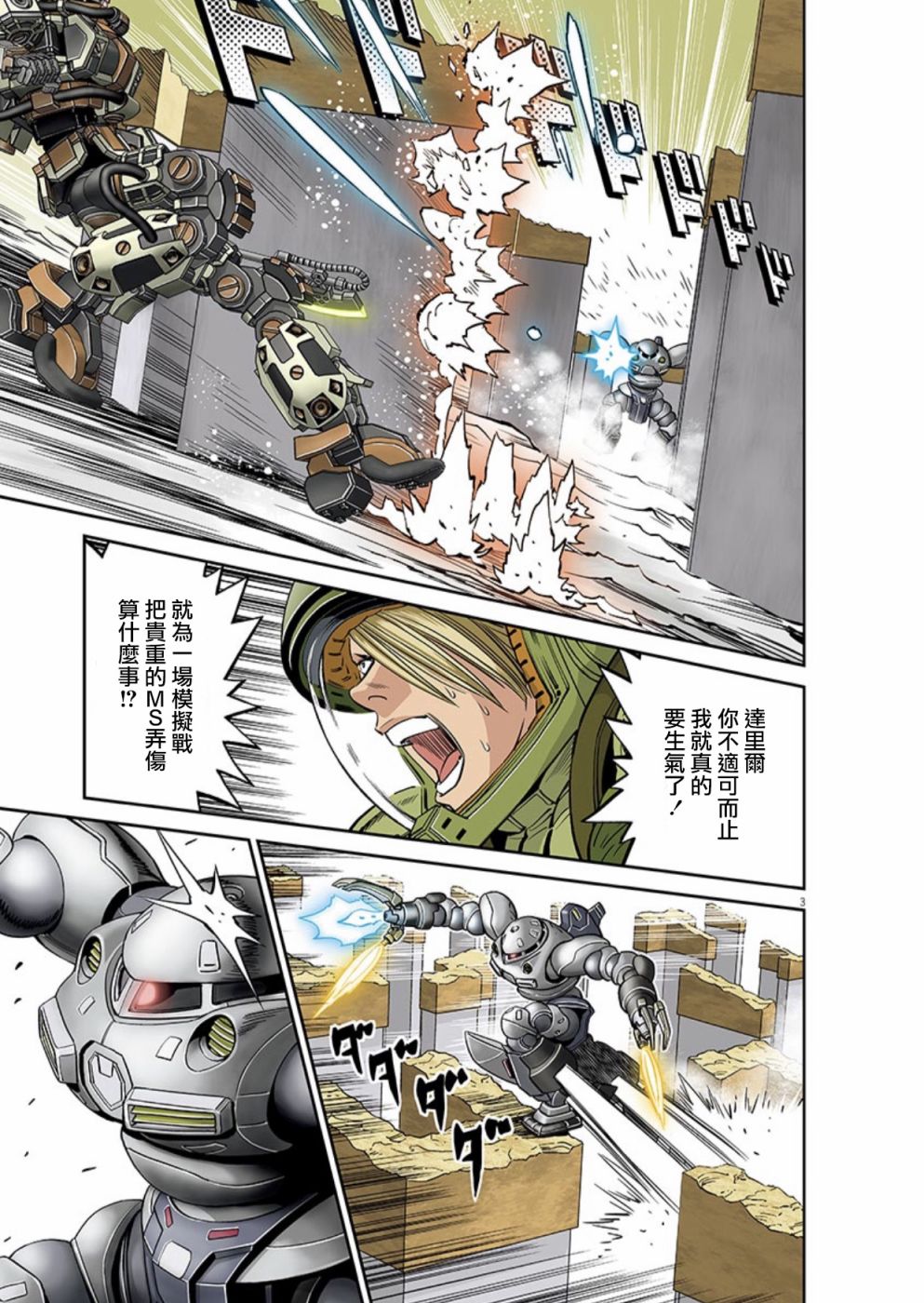 机动战士高达THUNDERBOLT韩漫全集-第96话无删减无遮挡章节图片 