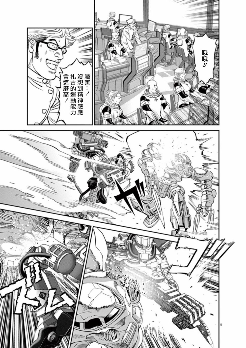 机动战士高达THUNDERBOLT韩漫全集-第96话无删减无遮挡章节图片 