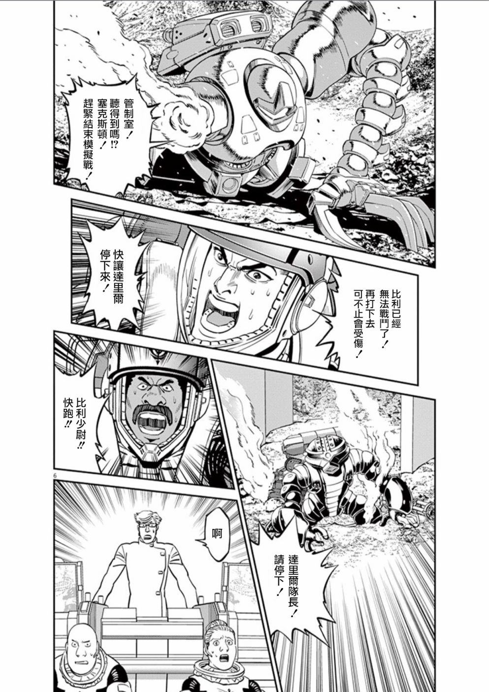 机动战士高达THUNDERBOLT韩漫全集-第96话无删减无遮挡章节图片 