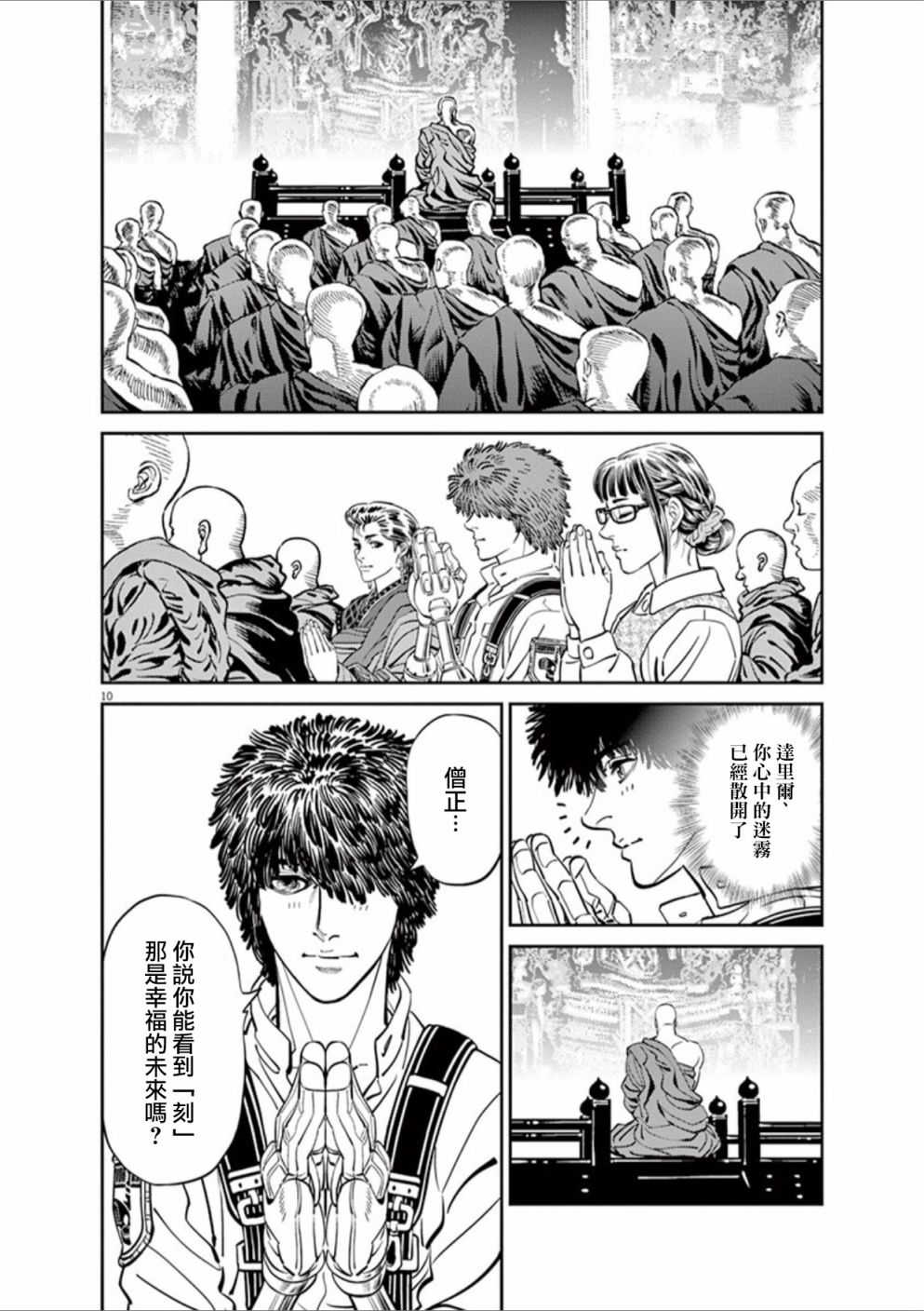 机动战士高达THUNDERBOLT韩漫全集-第97话无删减无遮挡章节图片 