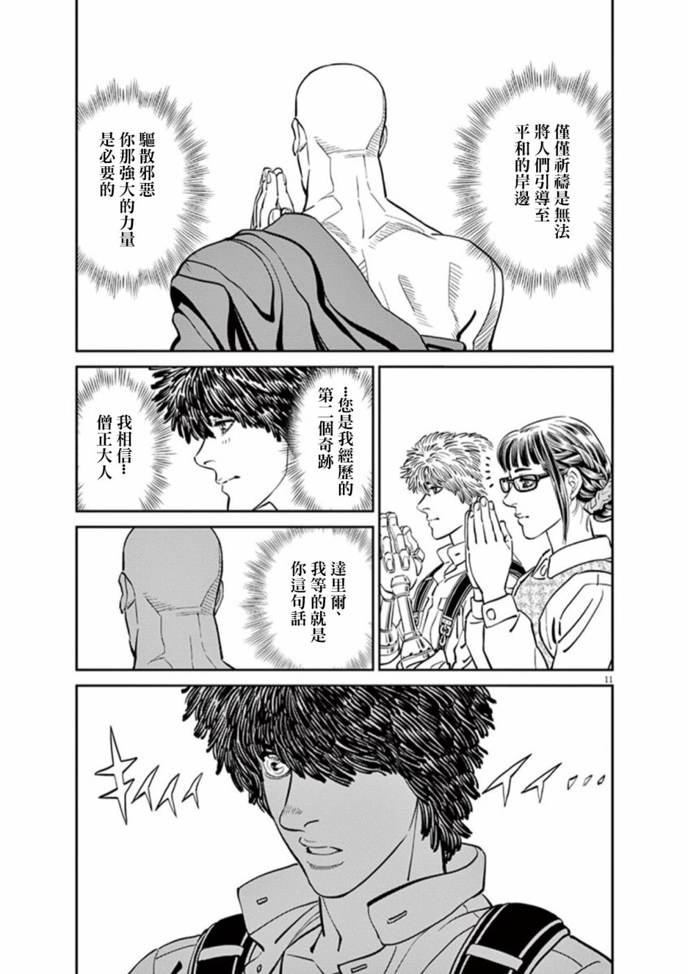 机动战士高达THUNDERBOLT韩漫全集-第97话无删减无遮挡章节图片 