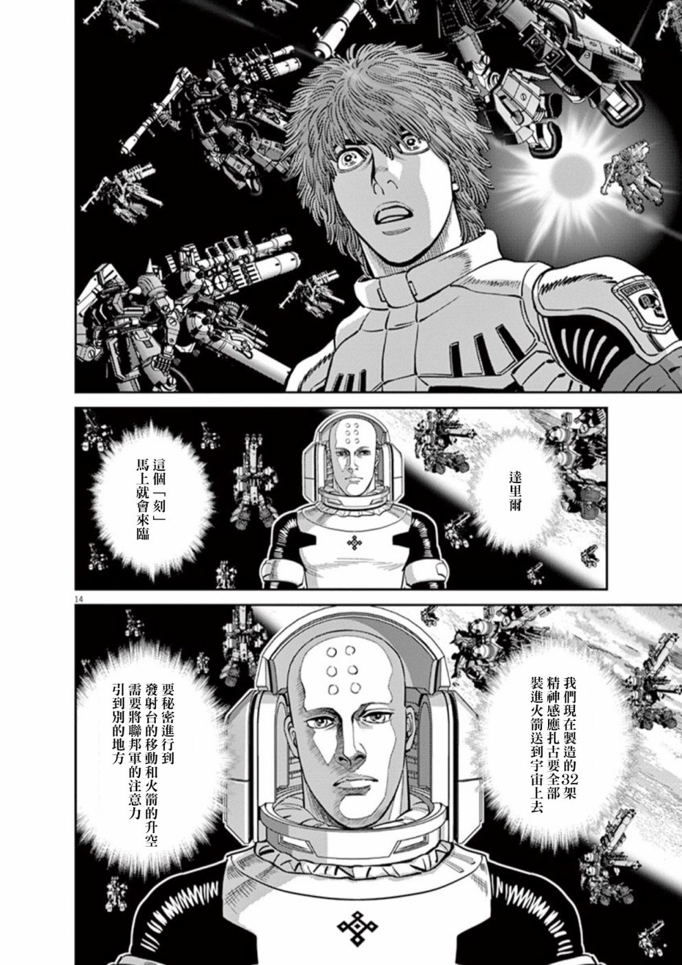 机动战士高达THUNDERBOLT韩漫全集-第97话无删减无遮挡章节图片 