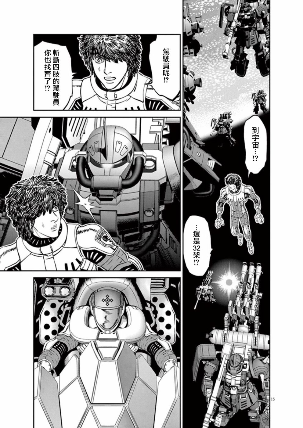 机动战士高达THUNDERBOLT韩漫全集-第97话无删减无遮挡章节图片 