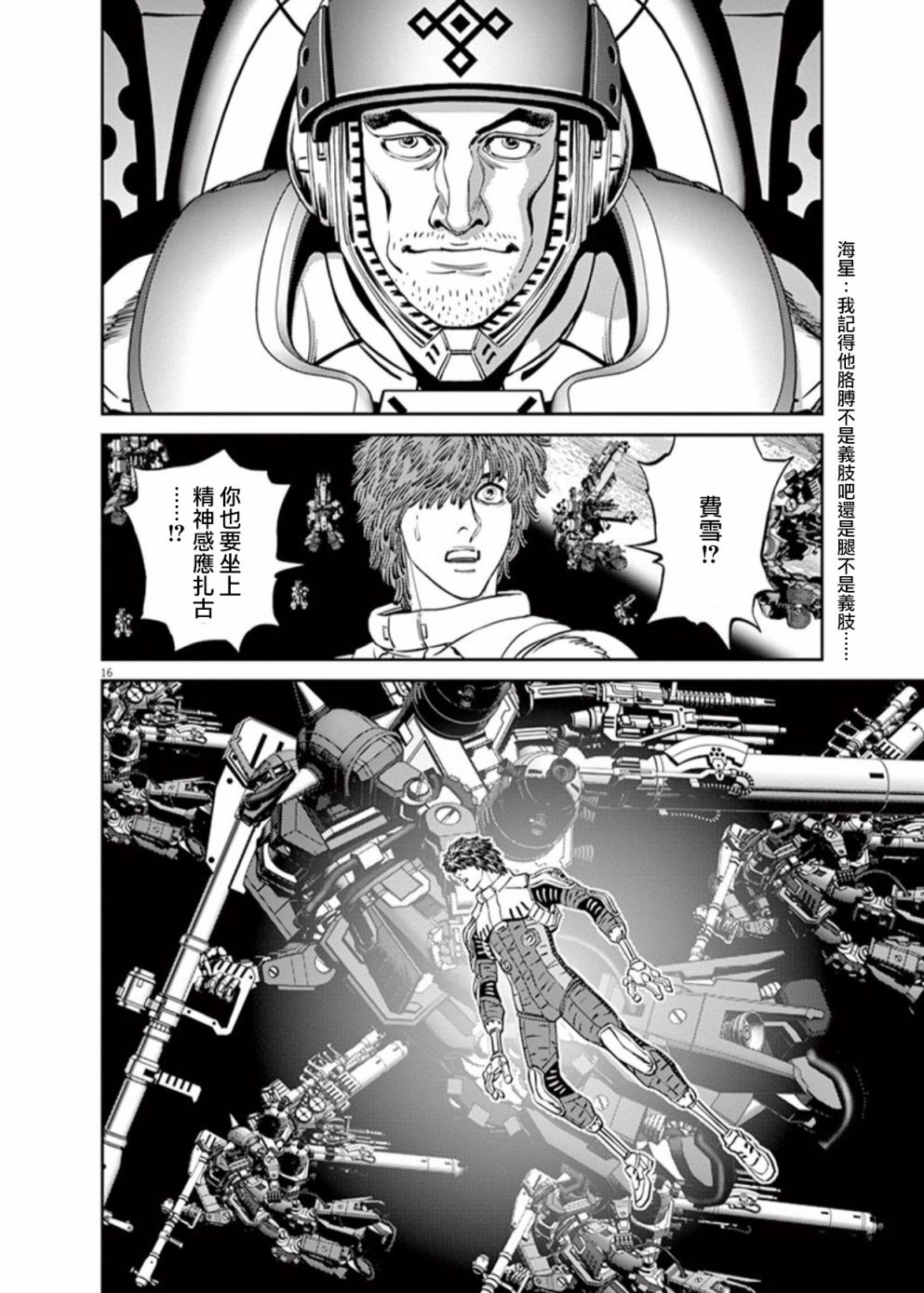 机动战士高达THUNDERBOLT韩漫全集-第97话无删减无遮挡章节图片 