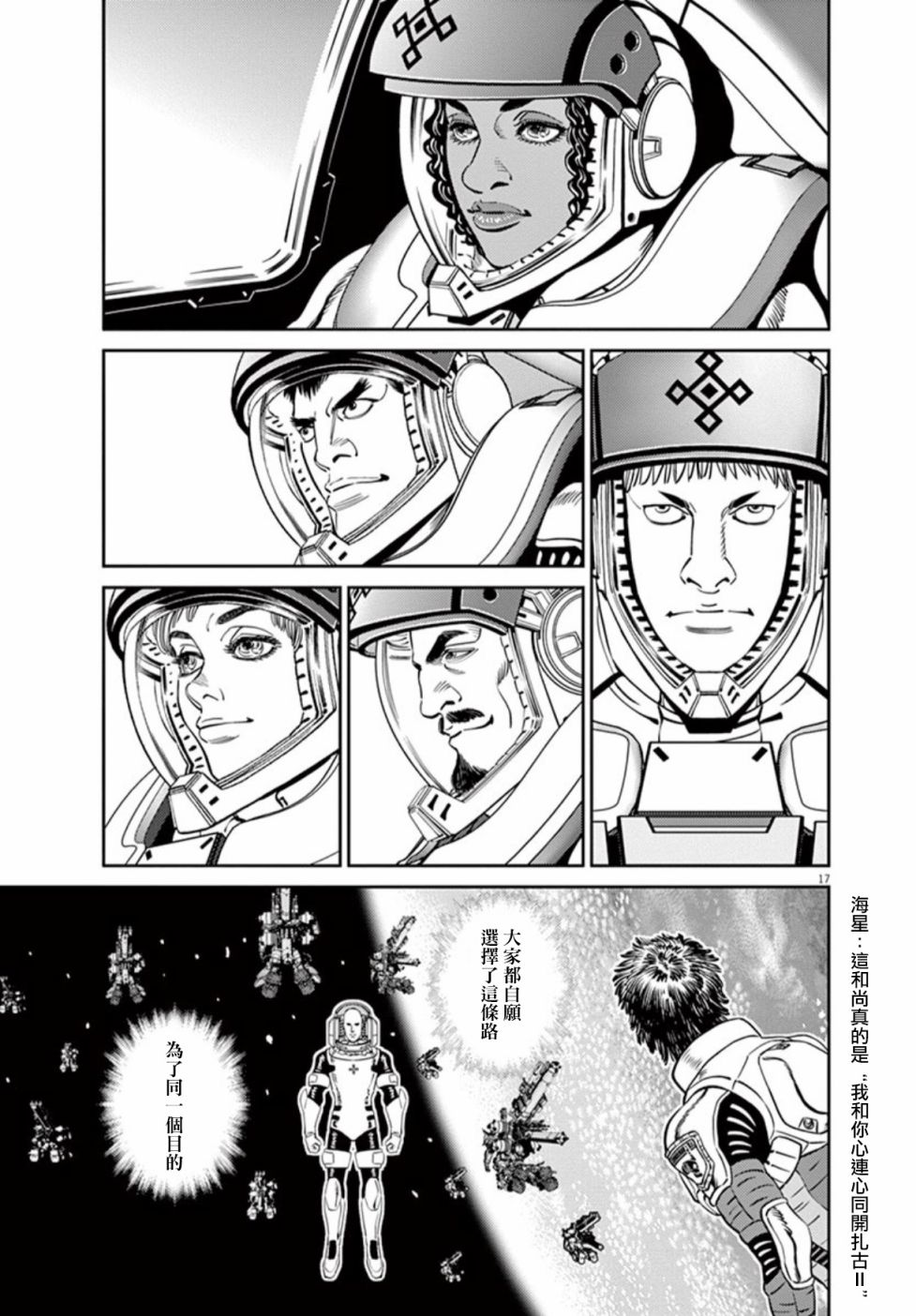 机动战士高达THUNDERBOLT韩漫全集-第97话无删减无遮挡章节图片 
