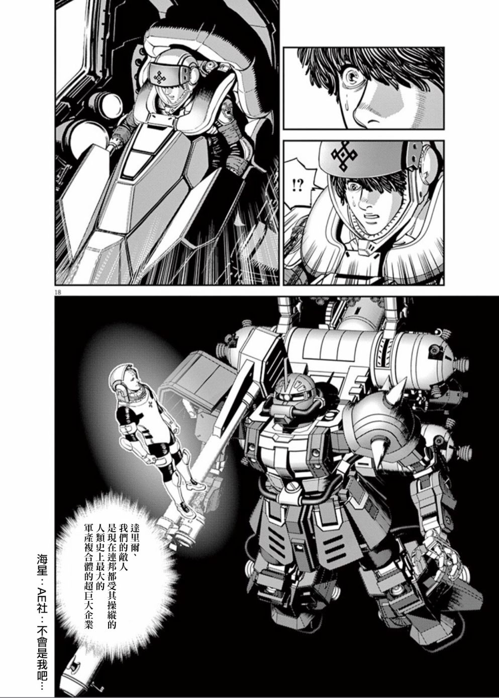 机动战士高达THUNDERBOLT韩漫全集-第97话无删减无遮挡章节图片 