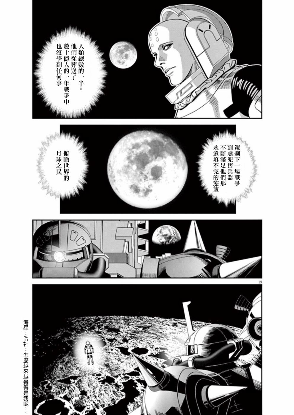 机动战士高达THUNDERBOLT韩漫全集-第97话无删减无遮挡章节图片 