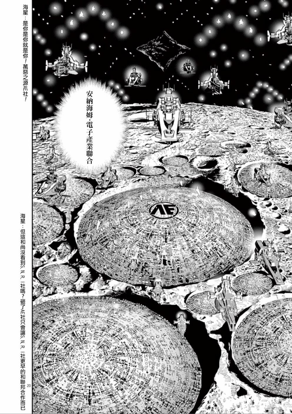 机动战士高达THUNDERBOLT韩漫全集-第97话无删减无遮挡章节图片 