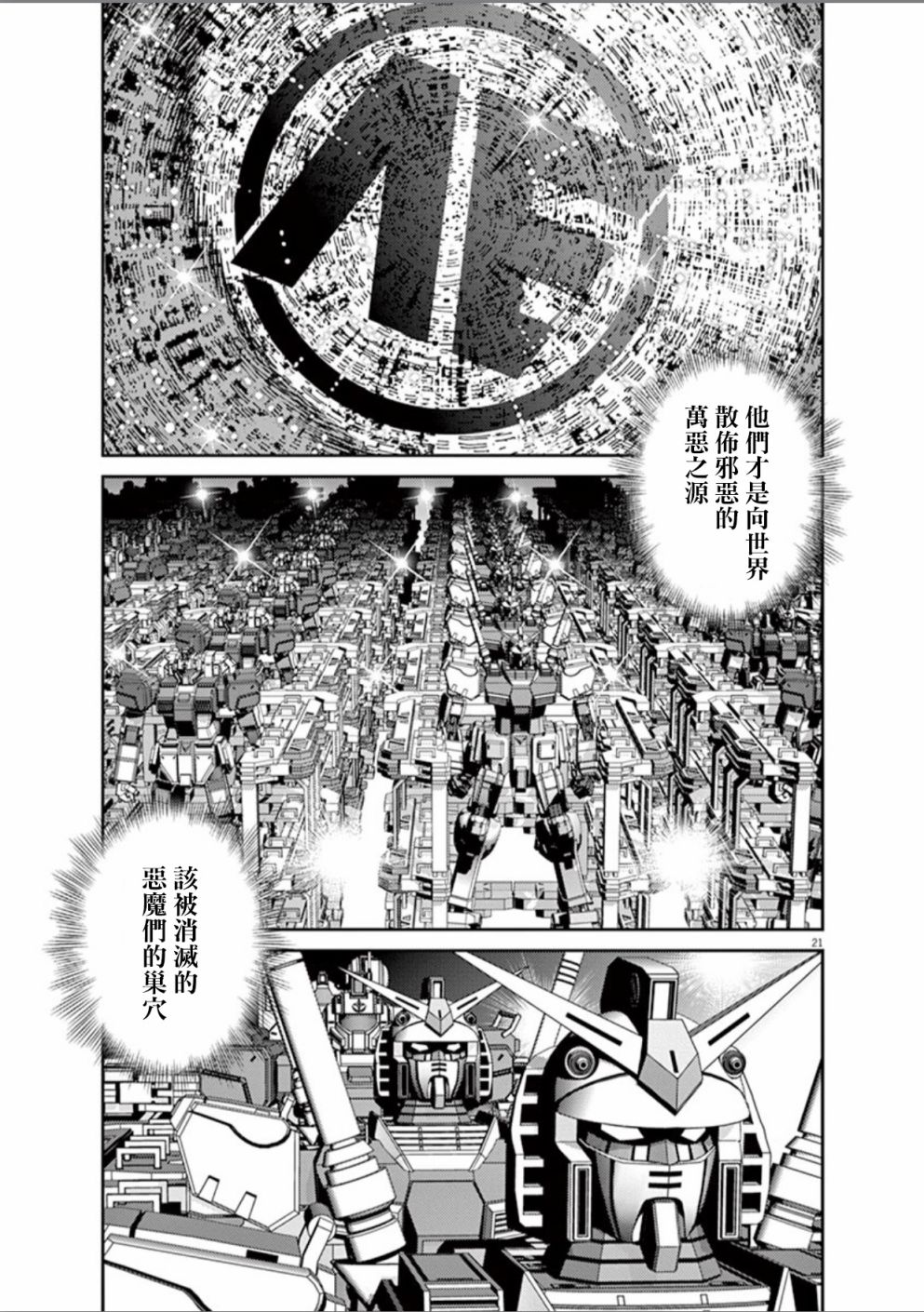 机动战士高达THUNDERBOLT韩漫全集-第97话无删减无遮挡章节图片 