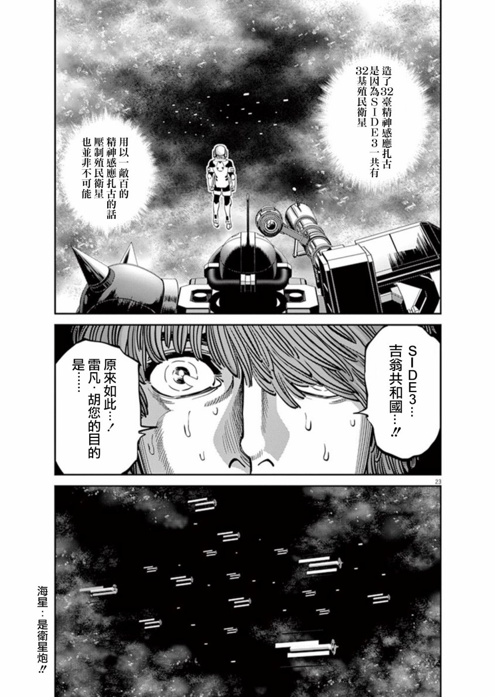 机动战士高达THUNDERBOLT韩漫全集-第97话无删减无遮挡章节图片 