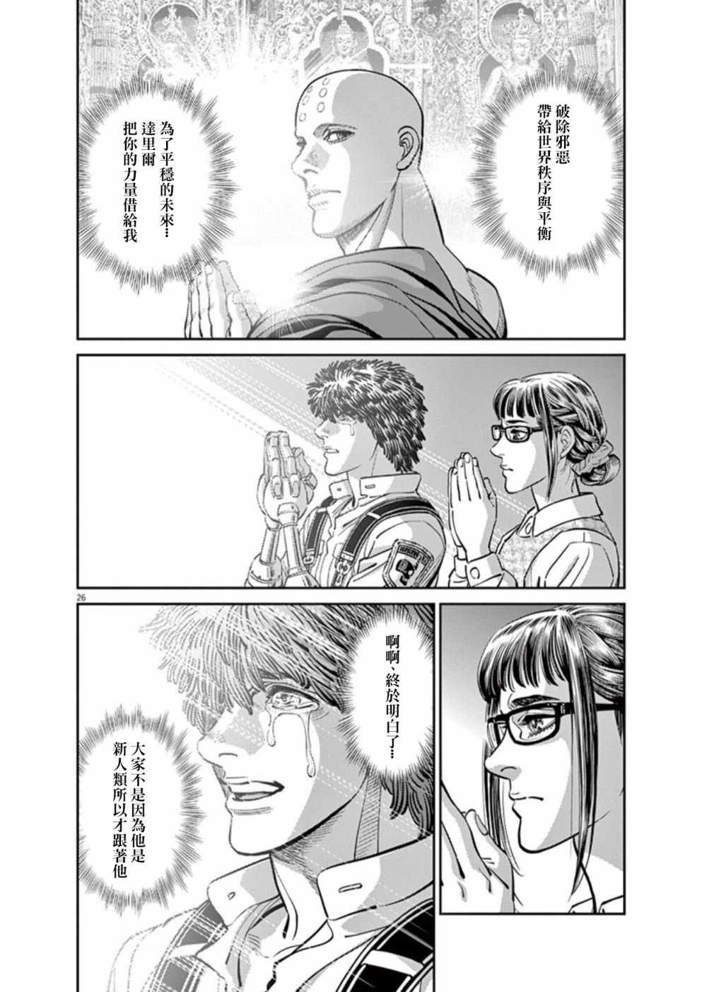 机动战士高达THUNDERBOLT韩漫全集-第97话无删减无遮挡章节图片 