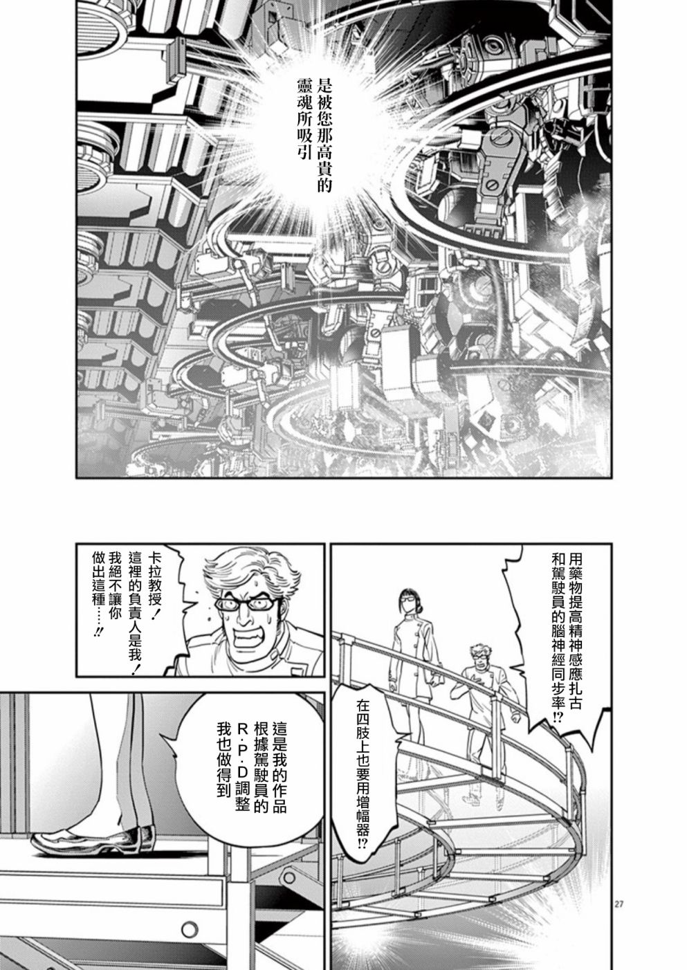 机动战士高达THUNDERBOLT韩漫全集-第97话无删减无遮挡章节图片 