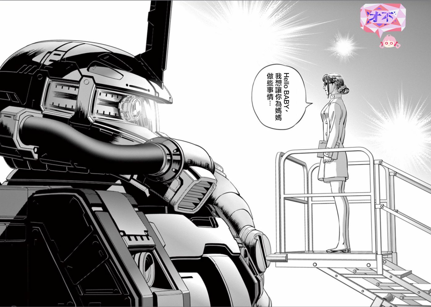 机动战士高达THUNDERBOLT韩漫全集-第97话无删减无遮挡章节图片 