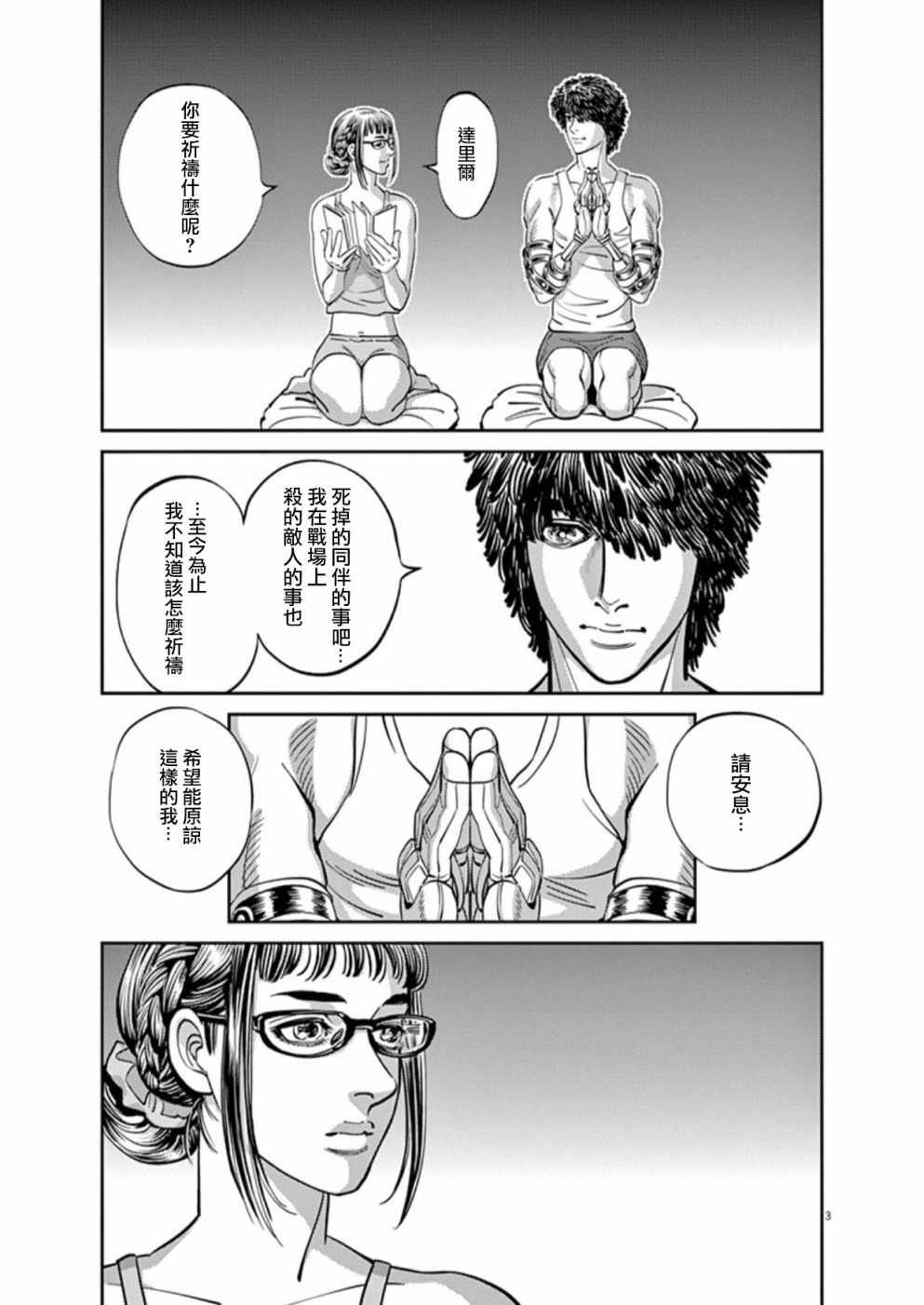 机动战士高达THUNDERBOLT韩漫全集-第97话无删减无遮挡章节图片 