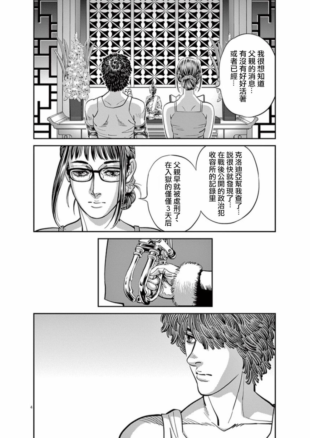 机动战士高达THUNDERBOLT韩漫全集-第97话无删减无遮挡章节图片 