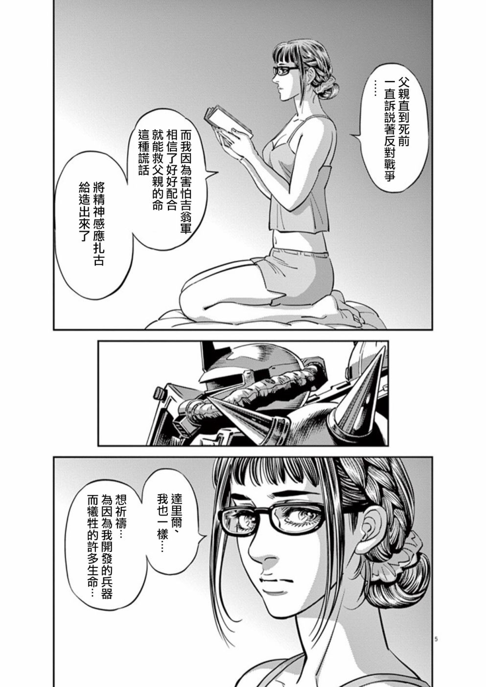 机动战士高达THUNDERBOLT韩漫全集-第97话无删减无遮挡章节图片 