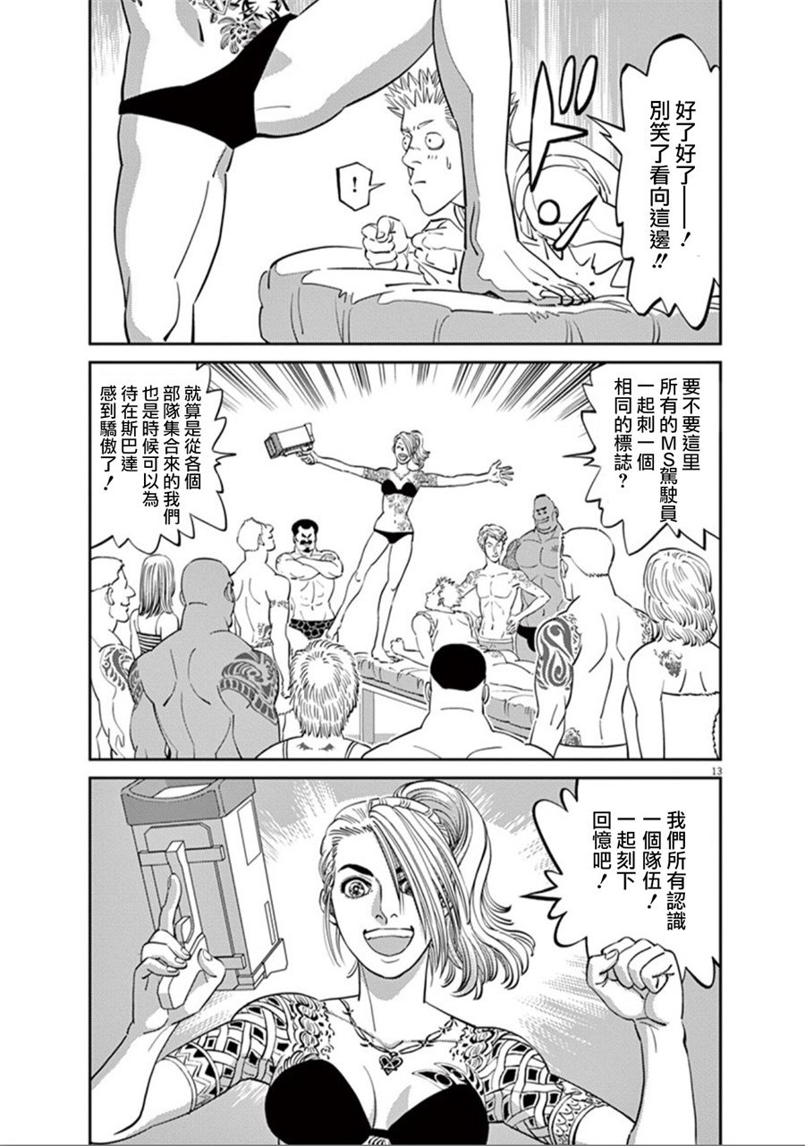 机动战士高达THUNDERBOLT韩漫全集-第98话无删减无遮挡章节图片 