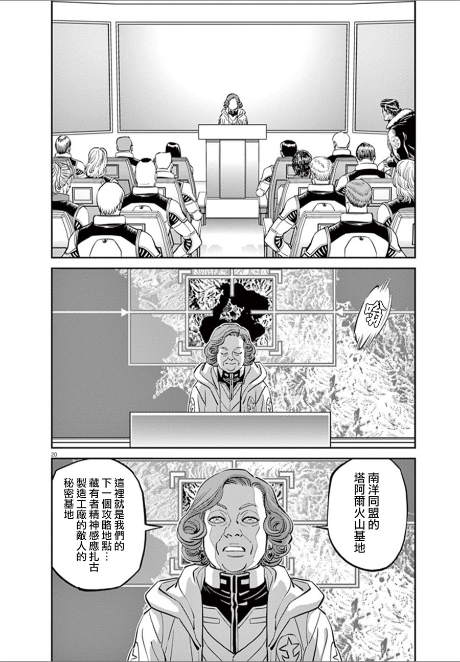 机动战士高达THUNDERBOLT韩漫全集-第98话无删减无遮挡章节图片 