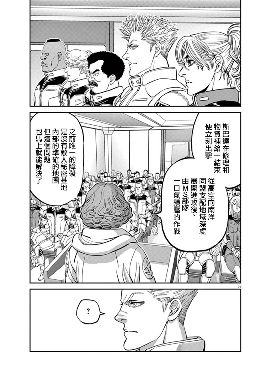 机动战士高达THUNDERBOLT韩漫全集-第98话无删减无遮挡章节图片 