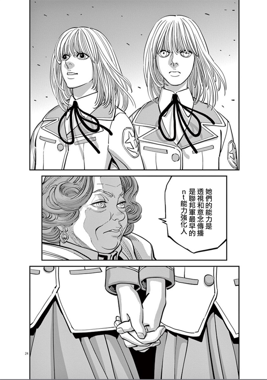 机动战士高达THUNDERBOLT韩漫全集-第98话无删减无遮挡章节图片 