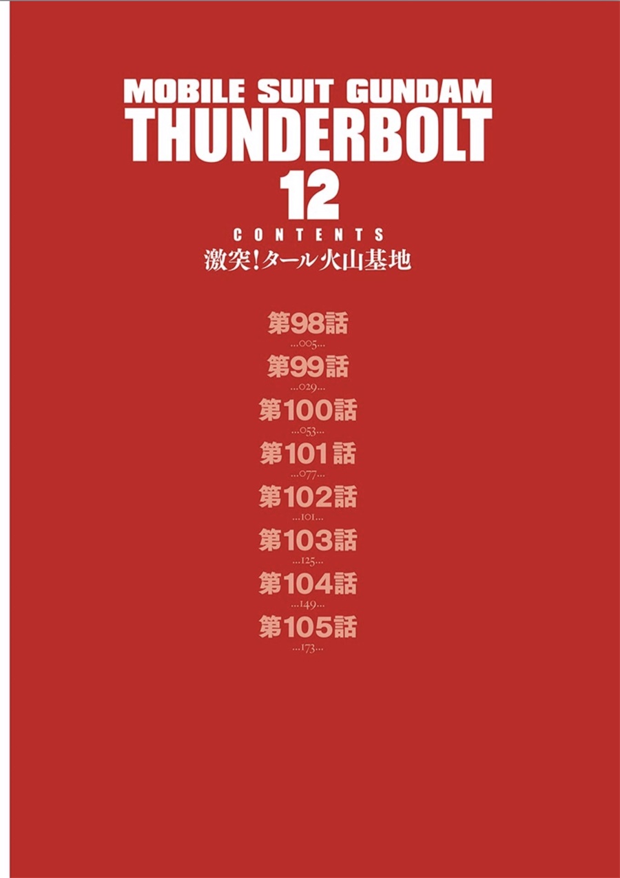 机动战士高达THUNDERBOLT韩漫全集-第98话无删减无遮挡章节图片 