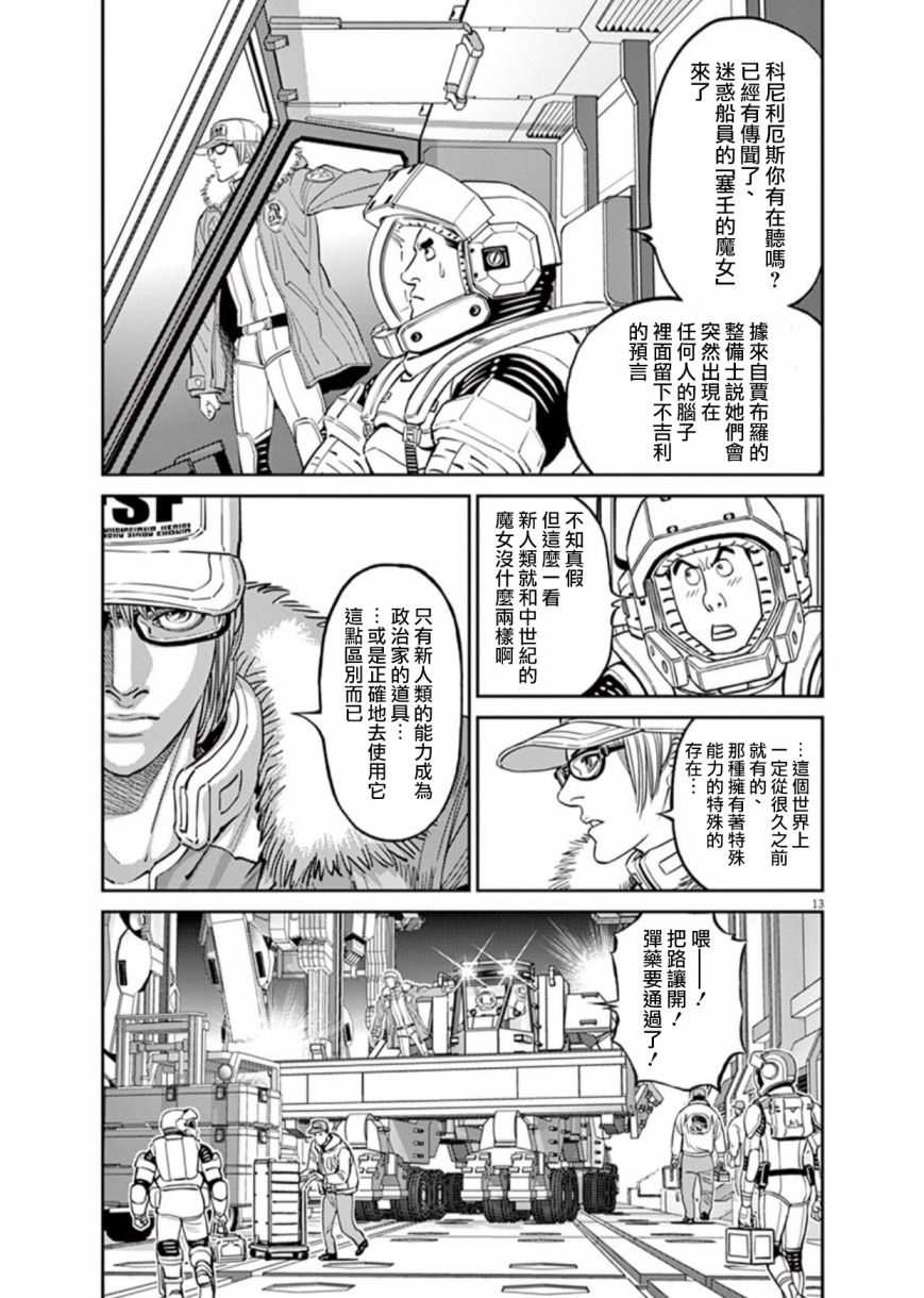 机动战士高达THUNDERBOLT韩漫全集-第99话无删减无遮挡章节图片 