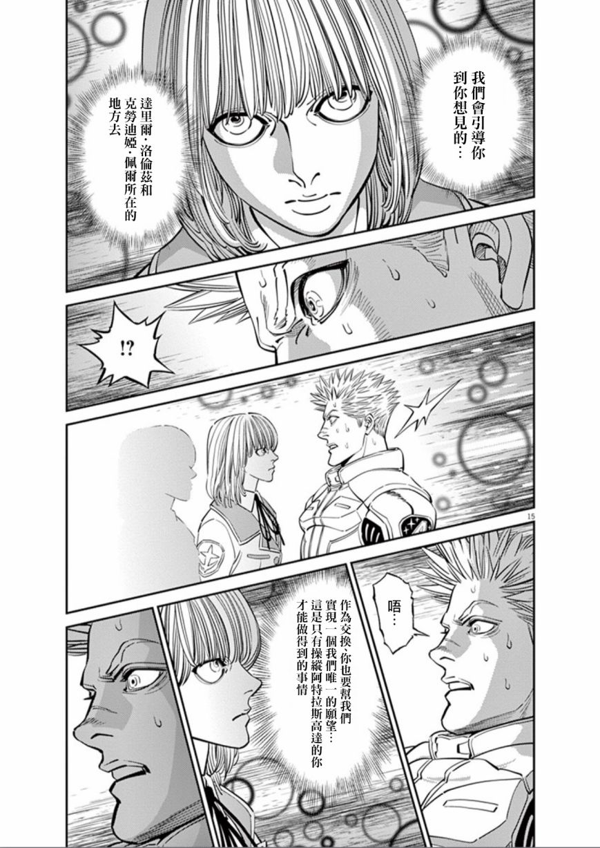 机动战士高达THUNDERBOLT韩漫全集-第99话无删减无遮挡章节图片 