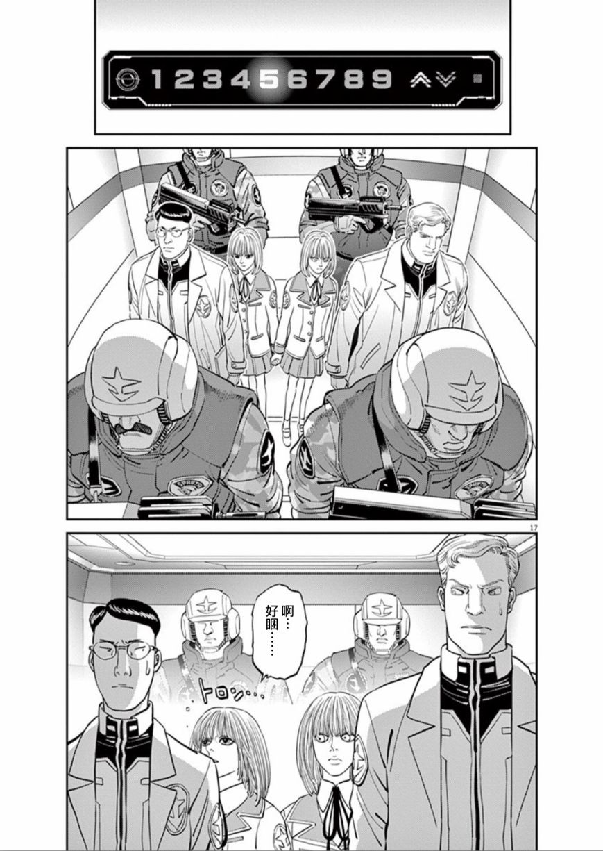 机动战士高达THUNDERBOLT韩漫全集-第99话无删减无遮挡章节图片 